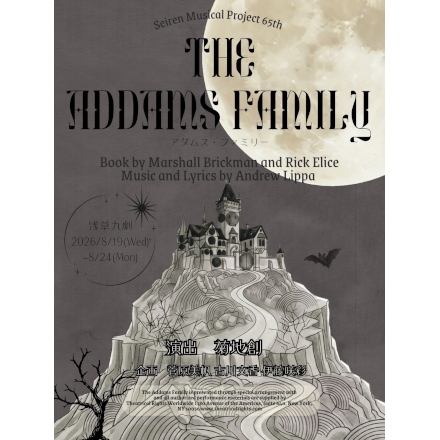 Seiren Musical Project 第65弾公演『The Addams Family』