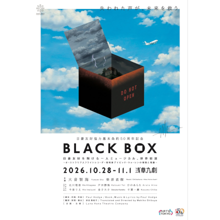 一人ミュージカル「BLACK　BOX」