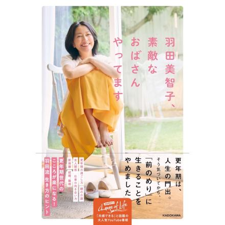 『羽田美智子、素敵なおばさんやってます』発売記念トークショー＆サイン本お渡し会