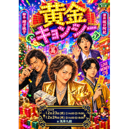黄金キョンシー