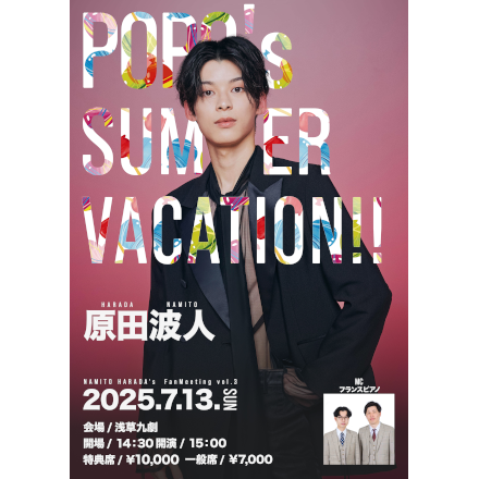NAMITO HARADA FAN MEETING vol.3 「POPO SUMMER VACATION!!」