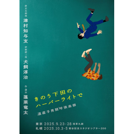 「きのう下田のハーバーライトで」