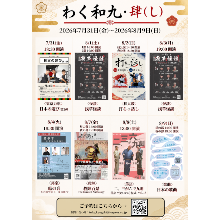 わく和九・肆(し)