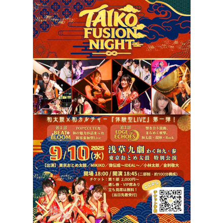 わく和九・参　和太鼓公演　TAIKO FUSION NIGHT 