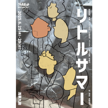 リトルビット「リトルサマー」
