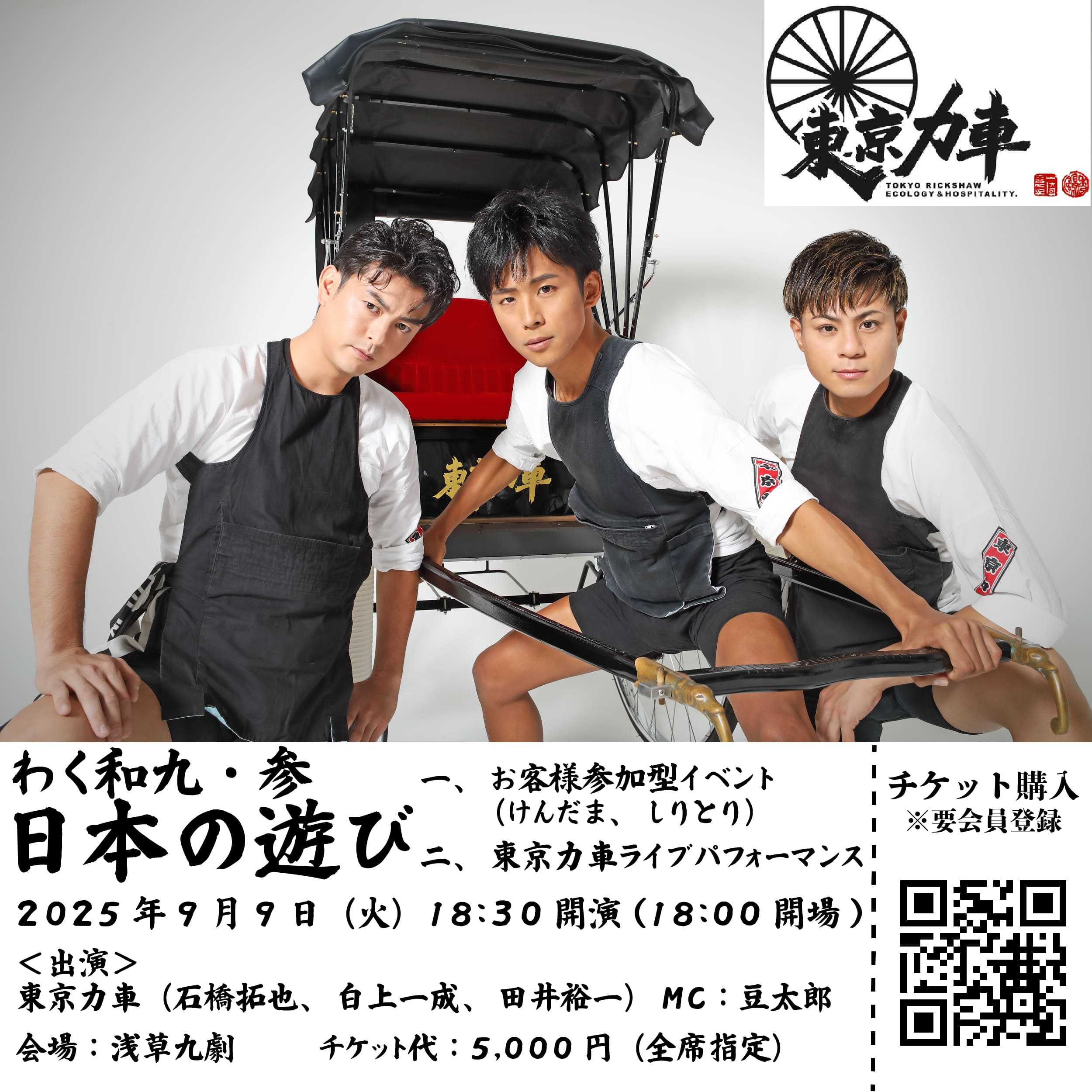 わく和九・参　日本の遊び